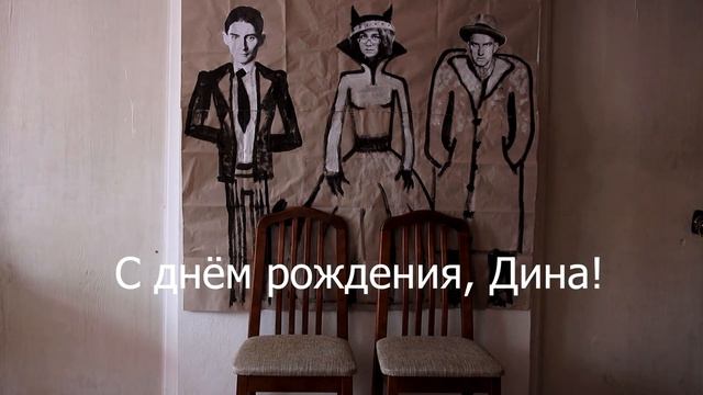 Кистепёрая рыба (Дине Бариновой) смотреть онлайн