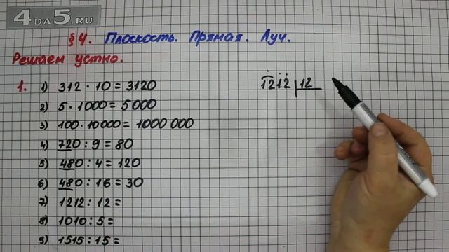 Решаем устно 1 – § 4 – Математика 5 класс – Мерзляк А.Г., Полонский В.Б., Якир М.С. смотреть онлайн