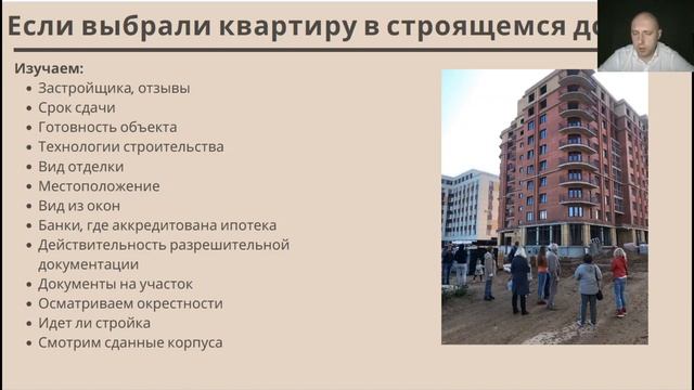 29. Если выбрали квартиру в строящемся доме смотреть онлайн