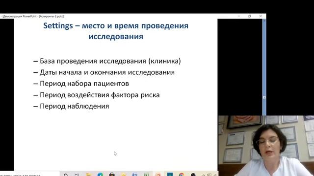 Протокол клинического исследования: Обсервационные исследования. смотреть онлайн