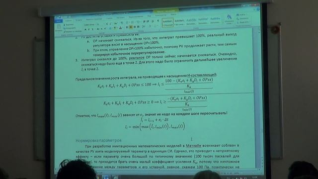 ВМСС23 Лекция 9 3 Промышленный ПИД смотреть онлайн