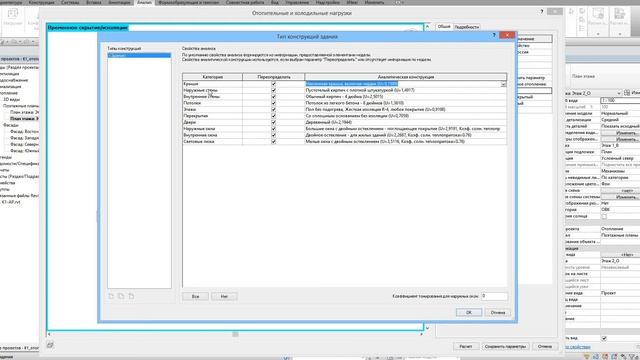 Проект коттеджа с нуля. Часть 33. Отопление. Теплотехнический расчет в Ревит смотреть онлайн