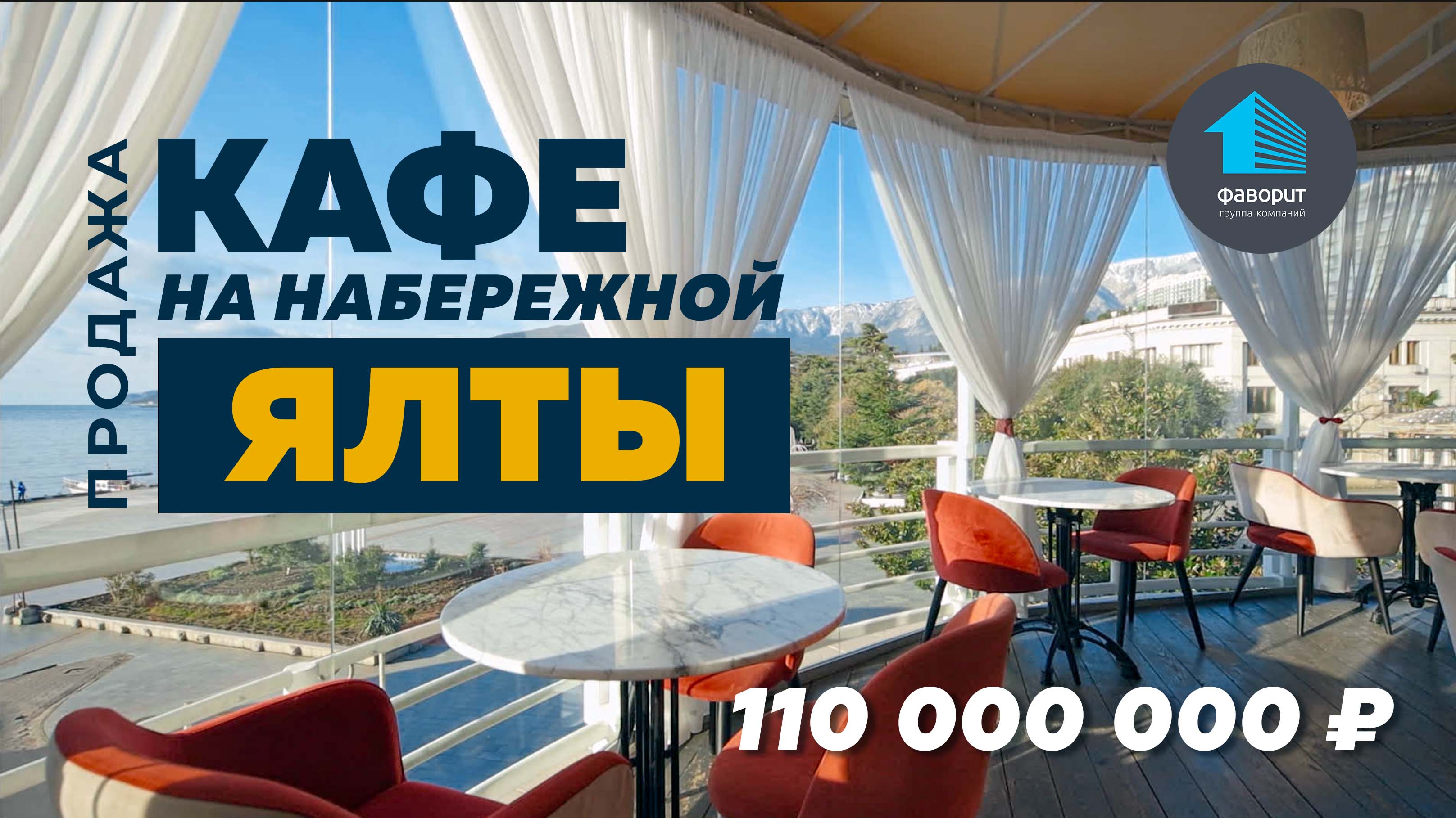 Кафе на ялтинской набережной - выгодная инвестиция.