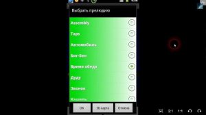 Bellman говорящие часы на Android