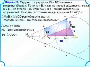 ОГЭ задание 25. Внешнее касание двух окружностей