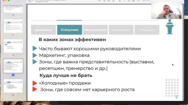 Типы Мотивации Сотрудников #Статусник / Статусники для них Важен КАРЬЕРНЫЙ РОСТ / Важна ДОЛЖНОСТЬ смотреть онлайн