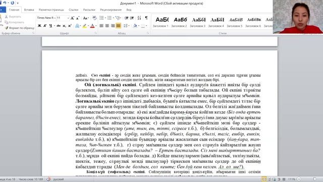 Магистр педагогических наук Казкен А Б; Дисциплина:Нормативті қазақ тілі смотреть онлайн