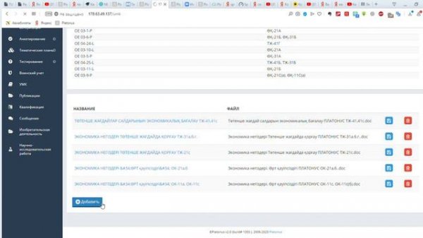 Как добавить УМК в АИС Platonus (инструкция для преподавателей)