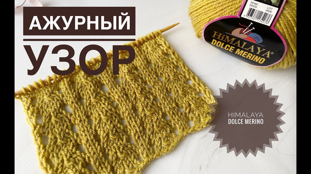 Простой ажурный узор смотреть онлайн