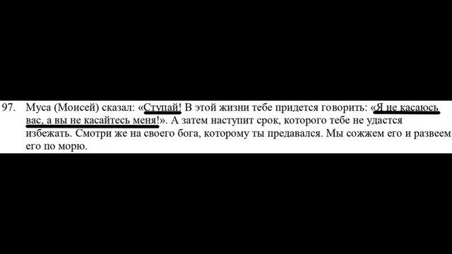 Мухаммад настоящий автор Корана - Часть 4 Кого прокляли изгнанием, Каина или Самири? смотреть онлайн