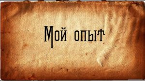 Прописывание родителей. Прощение РОДИТЕЛЕЙ. Родовые практики
