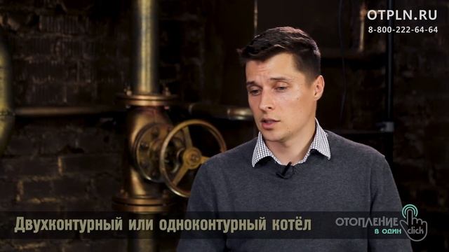 Двухконтурный или одноконтурный котёл смотреть онлайн