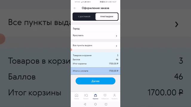 Как легко сделать покупку в Siberian Wellness. смотреть онлайн