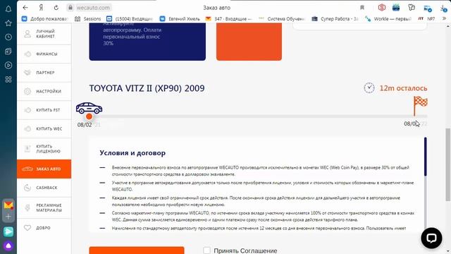 Как приобрести автомобиль за 30% его стоимости!? Автопрограмма Wecauto. Практический обзор. смотреть онлайн