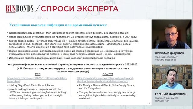 Что инвестору нужно знать о макроэкономике? смотреть онлайн