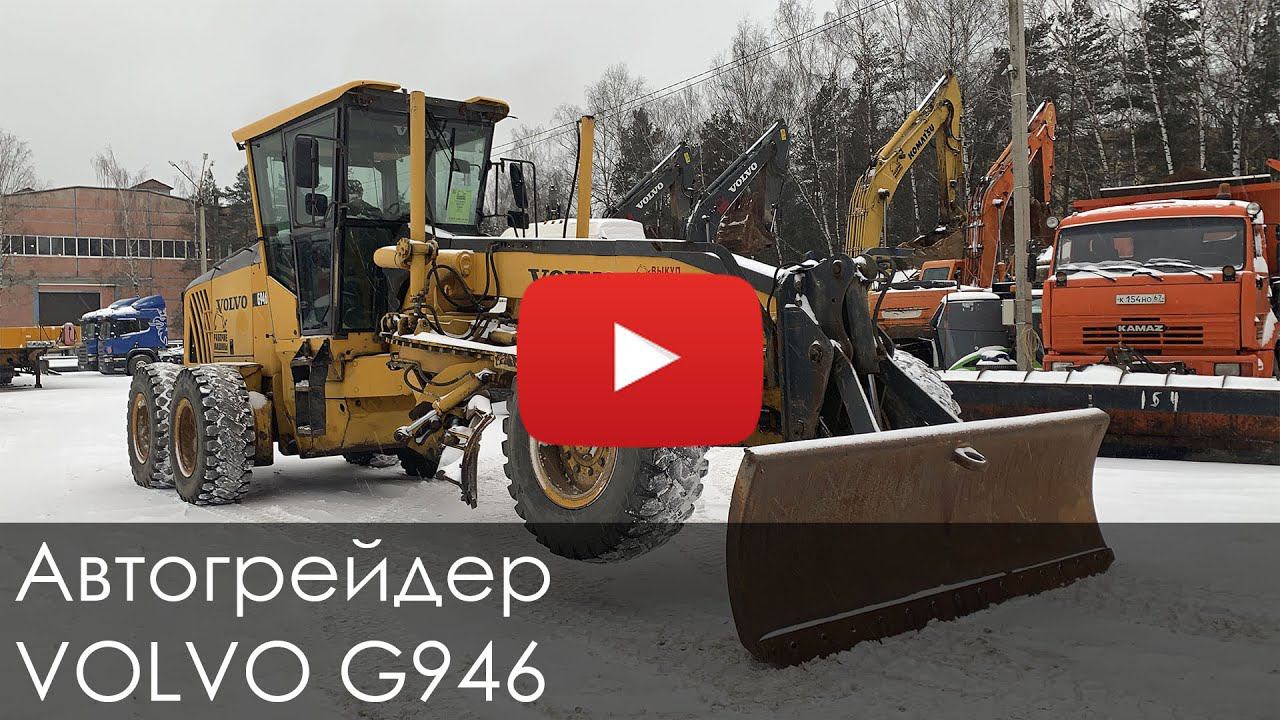 Автогрейдер VOLVO G946 зима смотреть онлайн
