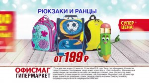 Рекламный ролик ОфисМаг