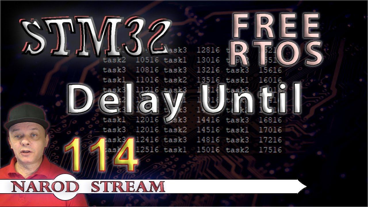 Программирование МК STM32. Урок 114. FreeRTOS. Продвинутая задержка DelayUntil смотреть онлайн