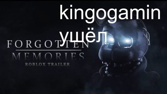 ПРОХОДИМ СТРАШНЫЙ ФНАФ В РОБЛОКСЕ!!! FORGOTTEN MEMORIES смотреть онлайн