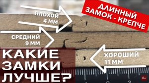 Замки в ламинате - как правильно выбрать и для чего они нужны