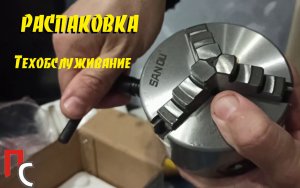 Токарный патрон - на что обратить внимание