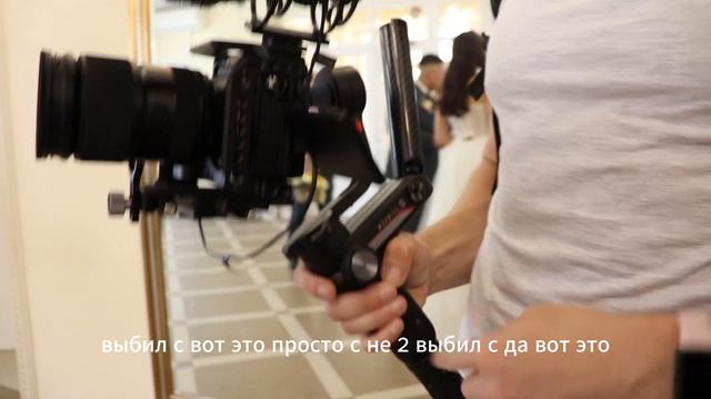 Камера видеографа на свадьбе. Электронный стабилизатор ZHIYUN Weebill 2 & SONY S3 & Tamron Lense смотреть онлайн
