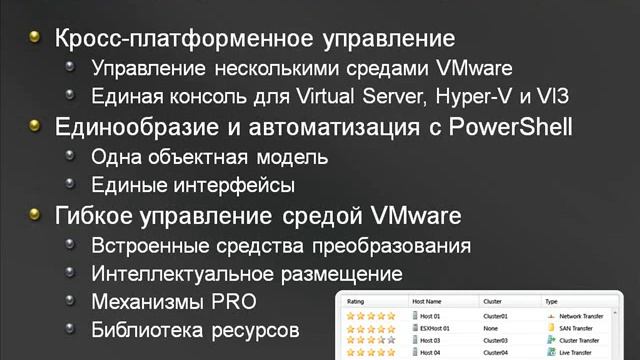 Обзор System Center Virtual Machine Manager 2008 смотреть онлайн