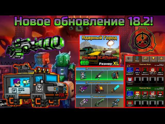 Pixel Gun 3D. Новое обновление 18.2! SCP в PG3D!?