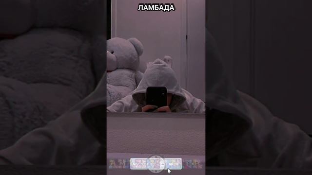 ЛАМБАДА смотреть онлайн