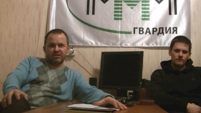 МММ - поздравления, пожелания!!! Гвардия МММ Воронеж смотреть онлайн