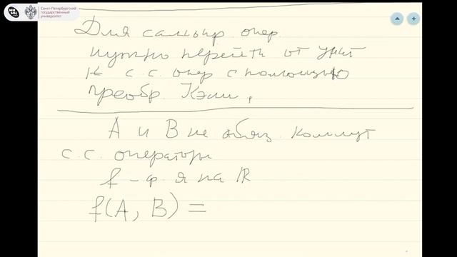 Операторно липшицевы оценки и кратные операторные интегралы. Лекция 10 смотреть онлайн