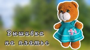 Как легко вышить розочки.