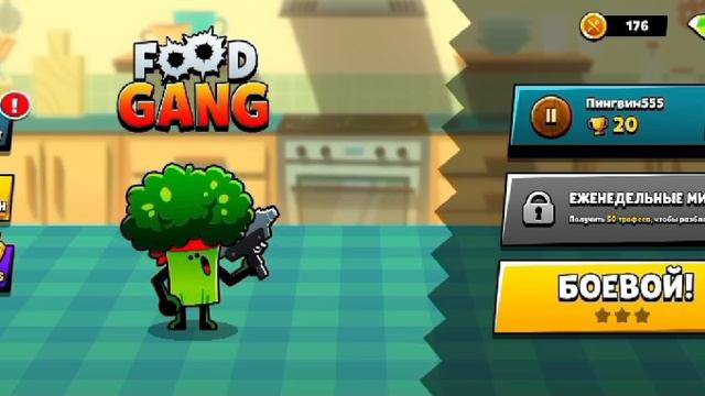 🥦Food Gang🥦. 2 часть