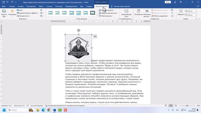 Как в Word вставить картинку рядом с текстом смотреть онлайн