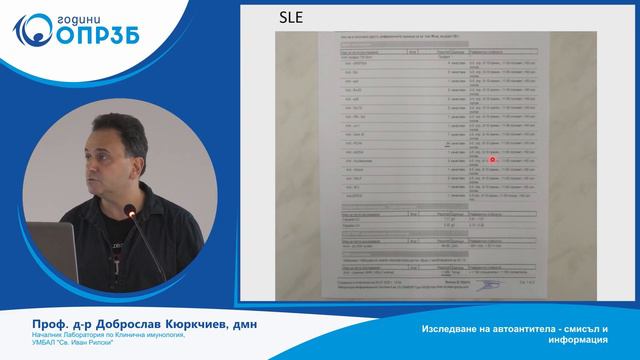 „Изследване на автоантитела - смисъл и информация" смотреть онлайн
