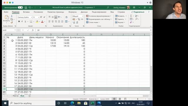 Microsoft Excel в работе адвоката смотреть онлайн