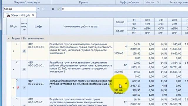 Восстановление расценок по шифру смотреть онлайн