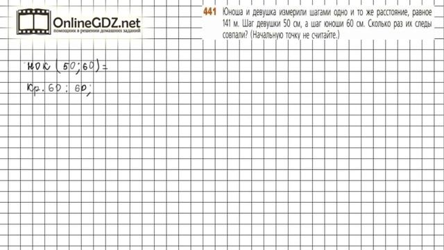 Задание №441 - ГДЗ по математике 5 класс (Дорофеев Г.В., Шарыгин И.Ф.) смотреть онлайн
