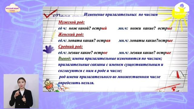 РУССКИЙ ЯЗЫК 3 класс / Изменение имен прилагательных по числам / ТЕЛЕУРОК 4.03.21 смотреть онлайн