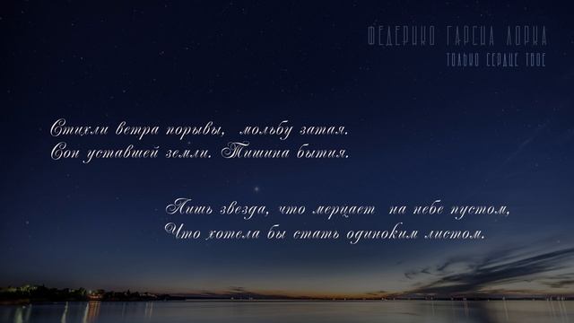 Поэзия | Федерико Гарсиа Лорка. Только сердце твое смотреть онлайн