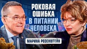 Как наладить отношения с едой? Марина Розенштейн о пищевой аллергии и правильном питании