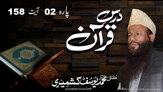 Tafseer-ul-Quran || AlBaqarah, Para#2, Ayat#158 || By Mufti M.Yousuf Kashmiri смотреть онлайн
