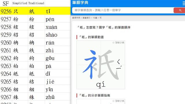 Chinese Characters Strokes 漢字筆順 SF System from 9241-9280 смотреть онлайн