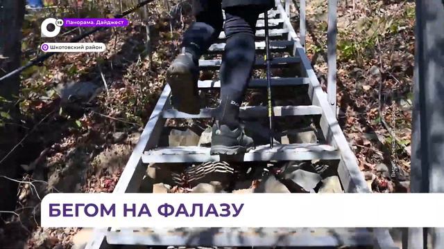 Чемпионат Дальнего Востока по скайраннингу прошел в Приморье смотреть онлайн