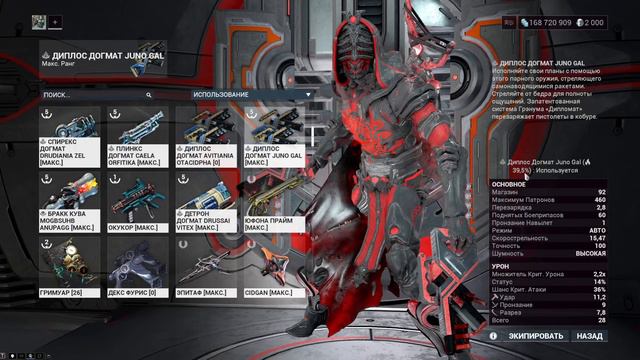 Warframe: Слияние валентности оружия Кува и Догмат. смотреть онлайн