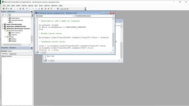 Загрузка данных из Интернет при помощи библиотеки Microsoft HTML Object Library смотреть онлайн