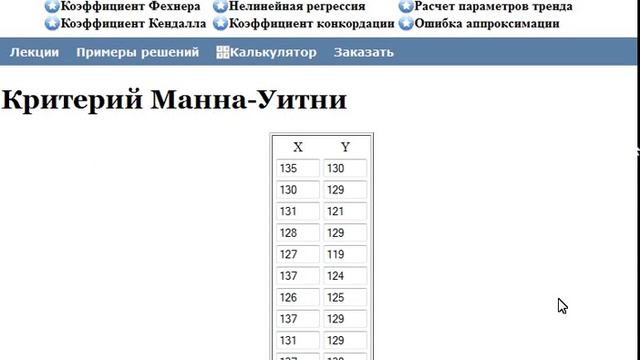Критерий Манна-Уитни смотреть онлайн