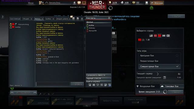 Стрим по War Thunder смотреть онлайн