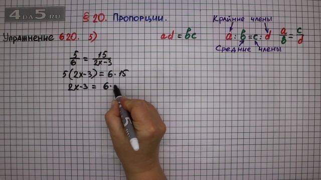 Упражнение № 620 (Вариант 5) – Математика 6 класс – Мерзляк А.Г., Полонский В.Б., Якир М.С. смотреть онлайн