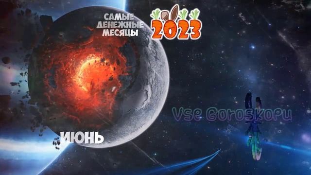 Самые денежные месяцы 2023 года Финансовый прогноз на каждый месяц года по Знакам Зодиака смотреть онлайн